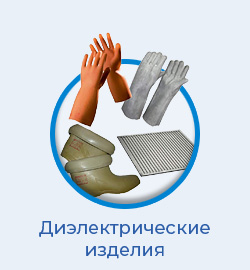 Диэлектрические изделия